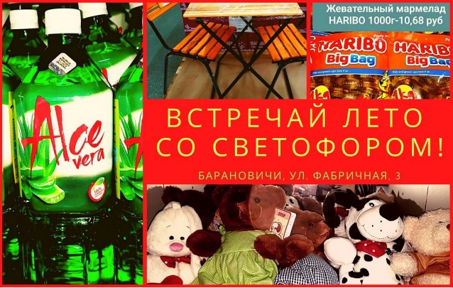 Акции магазина Светофор в Барановичах на Фабричной июнь